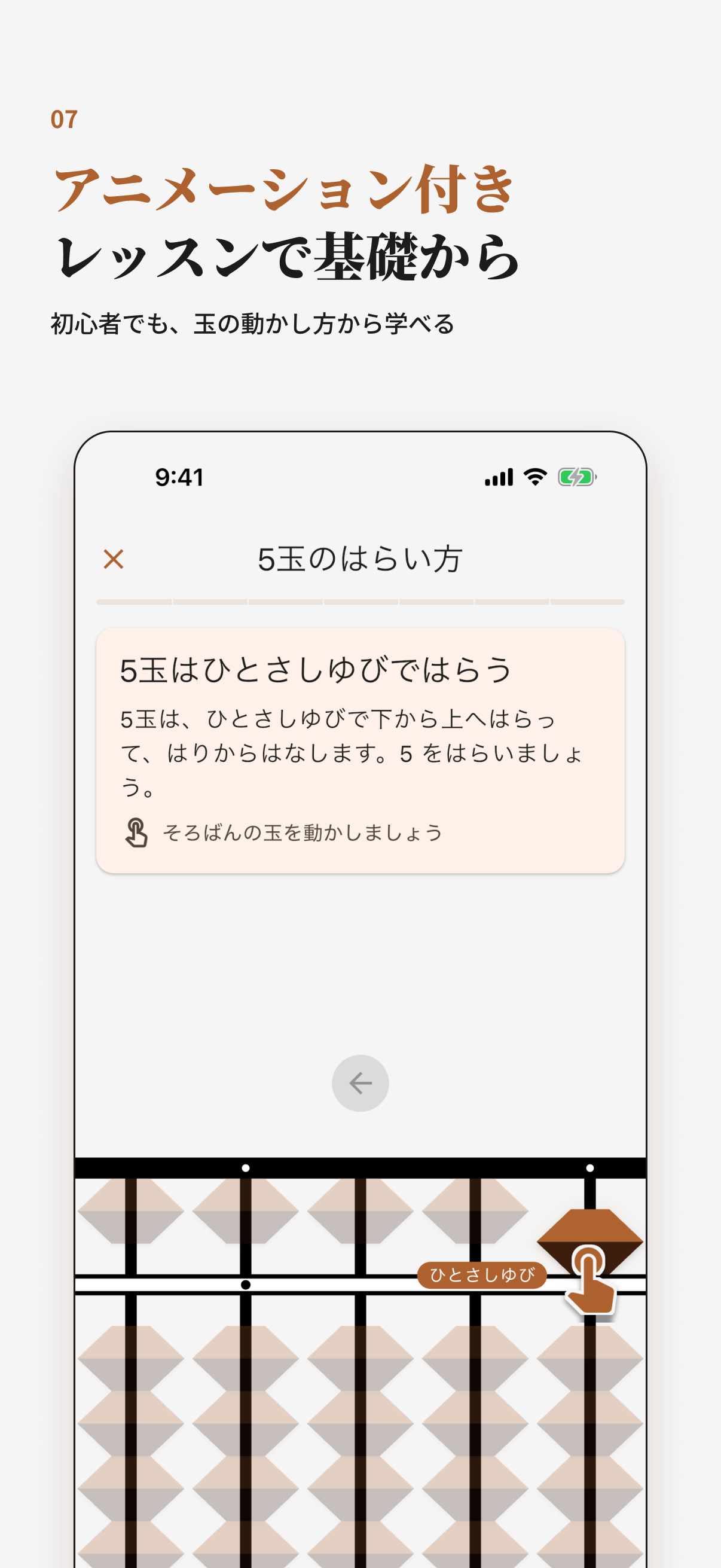 5玉の払い方を、説明と指の動きを示すアニメーションで学ぶレッスン画面。